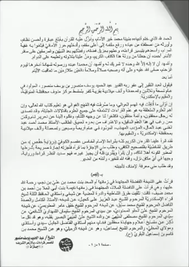 إجازة من الشيخ عبدالحميد يوسف منصور