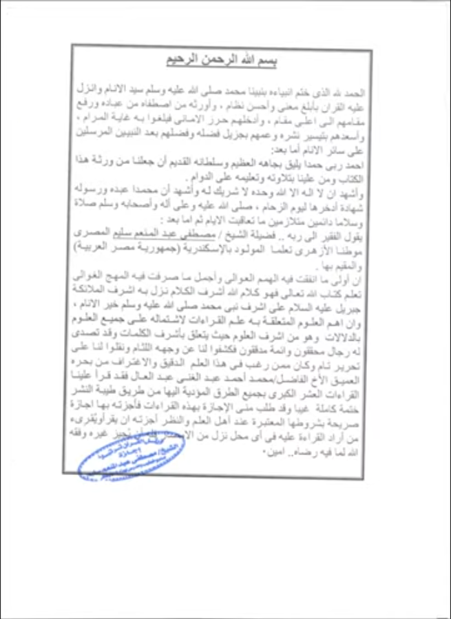 إجازة من الشيخ مصطفي عبدالمنعم