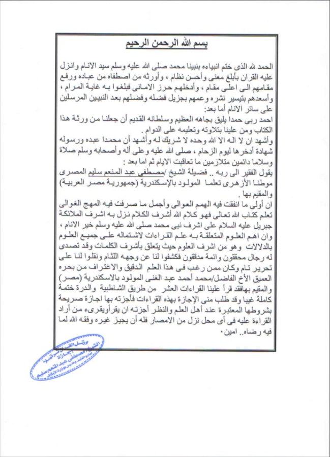 إجازة من الشيخ مصطفي عبدالمنعم